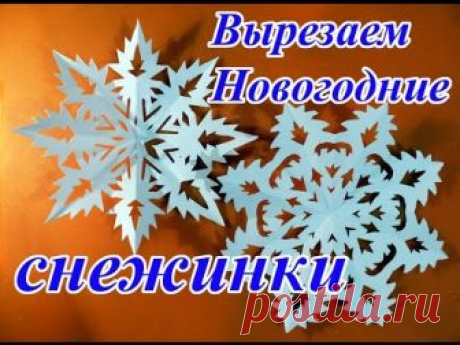 МК Снежинка из бумаги (видео) / Новый год!