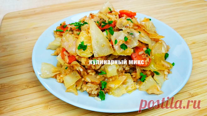Как вкусно приготовить обычную капусту на ужин: быстро и бюджетно выходит | Кулинарный Микс | Яндекс Дзен