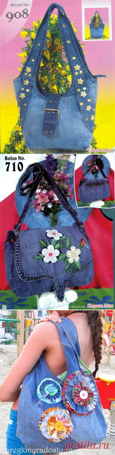 Джинсовые сумки.Идеи+выкройки (Шитье и крой) | Журнал Вдохновение Рукодельницы