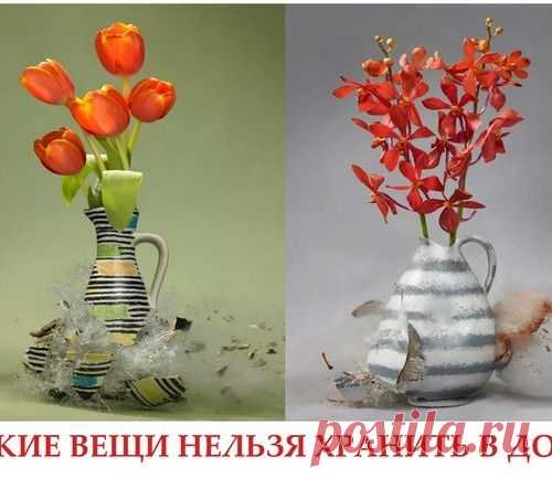 Вещи, которые нельзя держать дома...