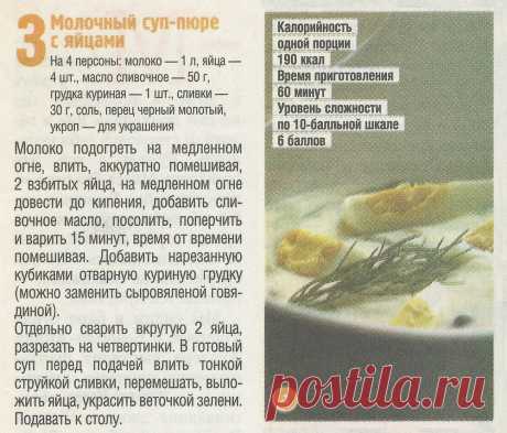 Молочный суп-пюре с яйцами