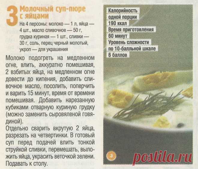 Молочный суп-пюре с яйцами