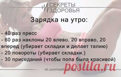 Секреты здоровья | ВКонтакте