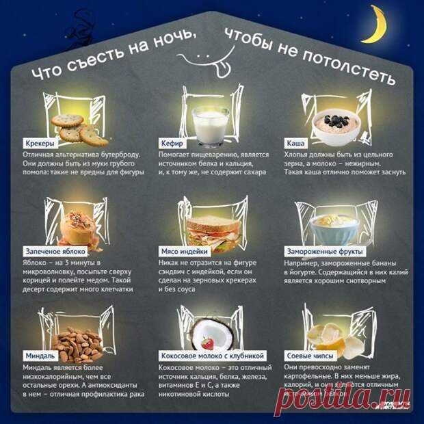 9 продуктов, которые можно съесть перед сном, не навредив фигуре | Четыре вкуса