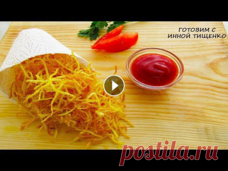 Готовьте сразу побольше! Хрустящий и Вкусный КАРТОФЕЛЬ ПАЙ КАРТОФЕЛЬ ПАЙ. Готовьте сразу побольше! Приветствую всех. Сегодня я хочу с вами поделиться интересным, а главное вкусным вариантом приготовления карто...