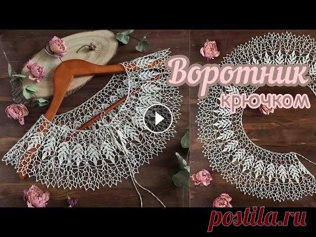 По МНОГОЧИСЛЕННЫМ ПРОСЬБАМ! Наконец-то, я сделала этот МК! Воротник крючком. ВНИМАНИЕ! В этом видео я провожу небольшой, приятный для всех вязальщиц РОЗЫГРЫШ! Так что все желающие могут поучаствовать, а вдруг ПОВЕЗЁТ! Я была бы...