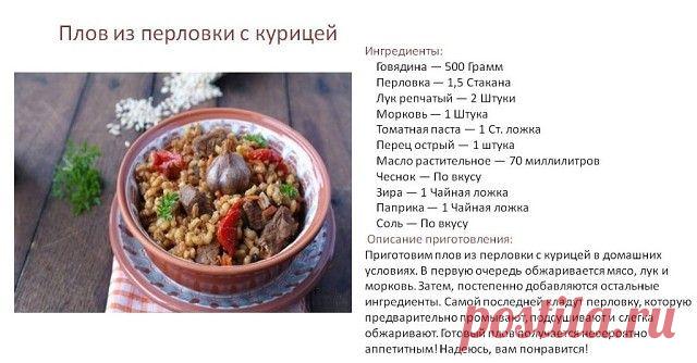 ПЛОВ - КУРИЦА И ПЕРЛОВКА