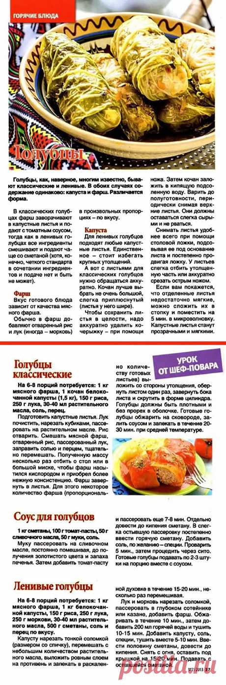 Голубцы
салаты без майонеза