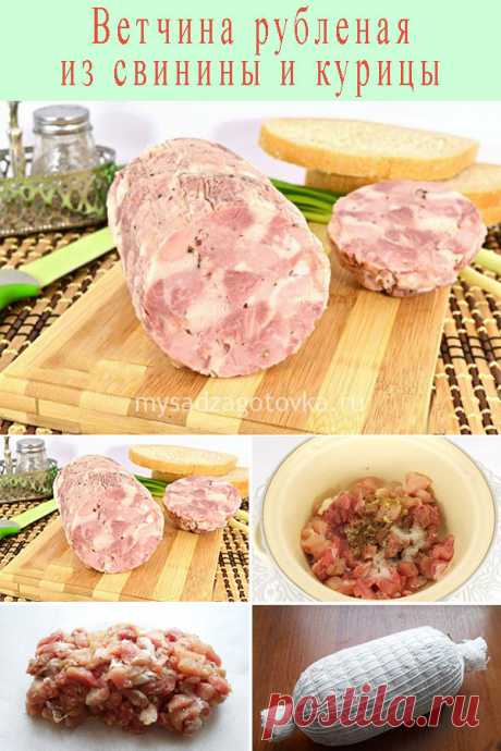 Ветчина рубленая из свинины и курицы — Сад Заготовка