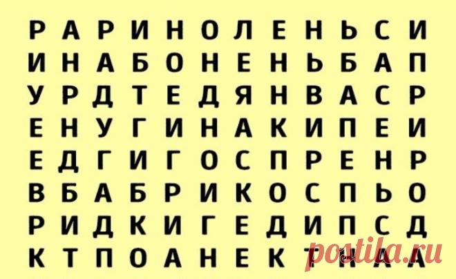 КАКОЕ СЛОВО ВЫ УВИДЕЛИ ПЕРВЫМ? УЗНАЙТЕ, ЧТО ОНО ОЗНАЧАЕТ....