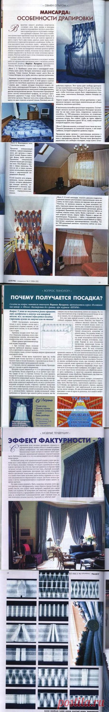 Шторы 2006 зима.