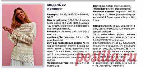 пуловер ажурным узором