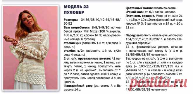 пуловер ажурным узором
