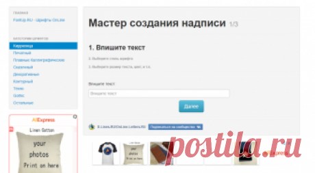 Красивый шрифт онлайн: ТОП-7 лучших сервисов для генерации