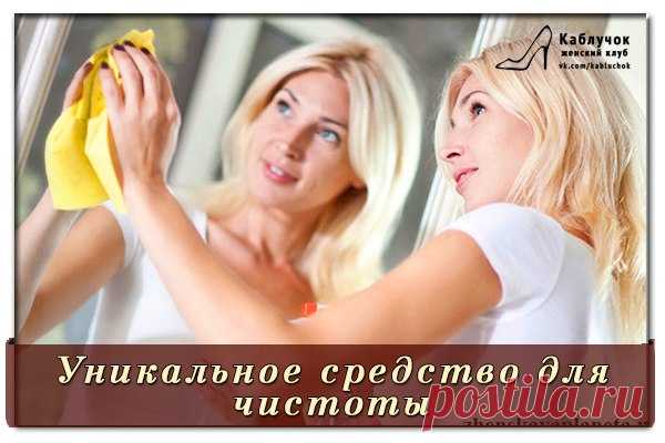 Уникальное средство для чистоты - отмывает ВСЁ!!!.