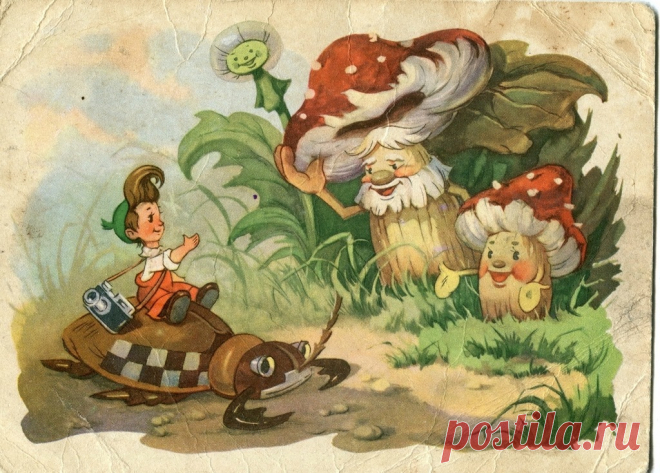 "Приключения Мурзилки" Почтовая карточка серии "Из советских мультфильмов". Издание Министерства связи СССР. 1961 г. Цена художественной карточки с маркой 4 коп. Художник И.В. Знаменский