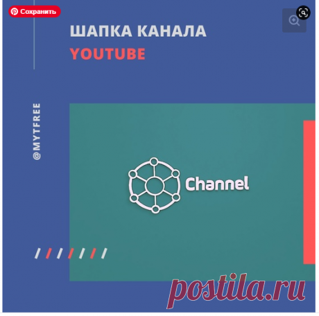 Шапка канала Youtube (возможно для других соцсетей Facebook, ВКонтакте, Одноклассники)_Менеджер  канала Youtube и Таргетолог_SMM-специалист