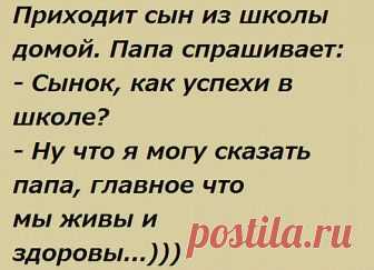 Звонок в дверь. Она, очень сонно: - Кто там? - Сантехники... 
Принесла учительница в школу кирпич и спрашивает:— Дети, о чем вы думаете, глядя на этот кирпич?Поднимает руку Лена:— Я думаю о подвиге советских строителей!— Молодец! Садись, «пять»!Поднимает руку Т…