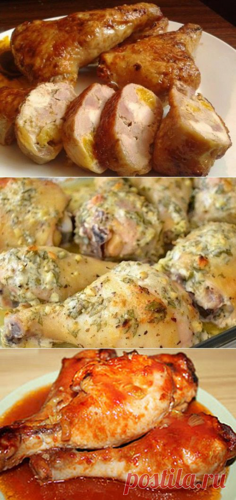Куриные ножки 12 рецептов