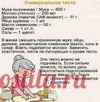 Универсальное тесто