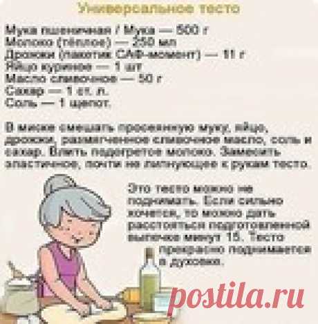 Универсальное тесто