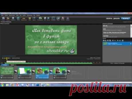 Как вставить фото в футаж, продолжение - YouTube