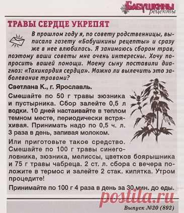 Тахикардию сердца лечат травы