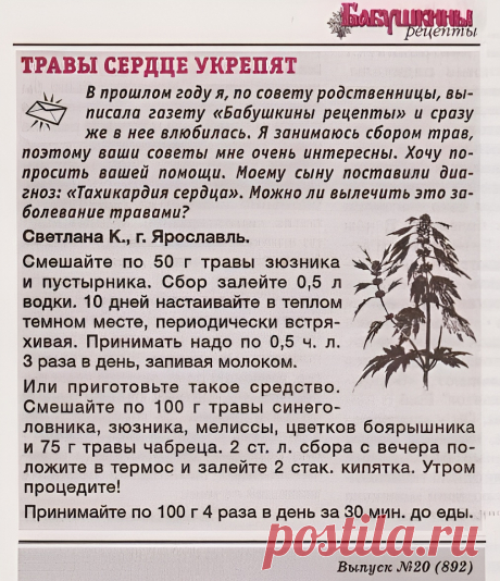 Тахикардию сердца лечат травы