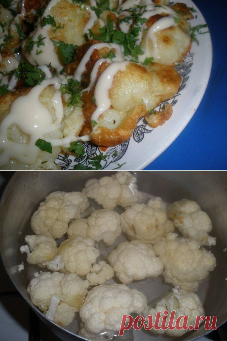 Как вкусно приготовить цветную капусту.