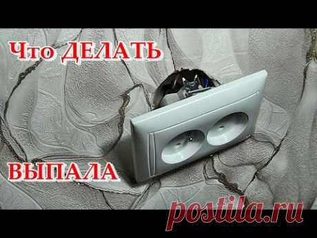 █ Розетка выпала ЧТО ДЕЛАТЬ. Пять минут на исправление / electrical socket
