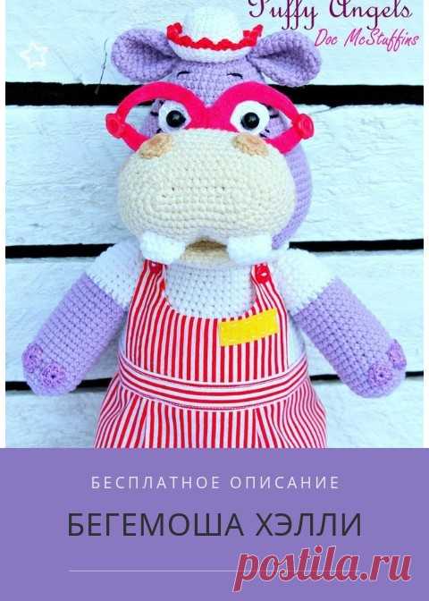 PDF схема вязания бегемота Хэлли. Free crochet pattern; схема амигуруми; amigurumi; описания на русском; бесплатное описание мастер-класс по вязанию бегемотов; вязаная игрушка; crochet toys; бегемот;