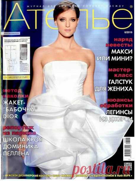 Ателье №6 2016.
