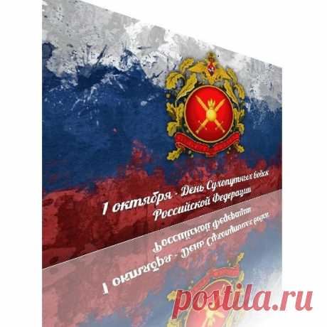 Сегодня этот день призван укрепить братство разных родов войск: мотострелковых, танковых, специальных, ракетных, артиллерии, противовоздушной обороны.
