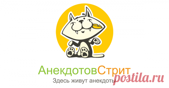 Анекдоты про еду и напитки Свежие анекдоты про еду и напитки ждут вас на нашем сайте. Читайте смешные до слез анекдоты сами и делитесь с друзьями в социальных сетях.