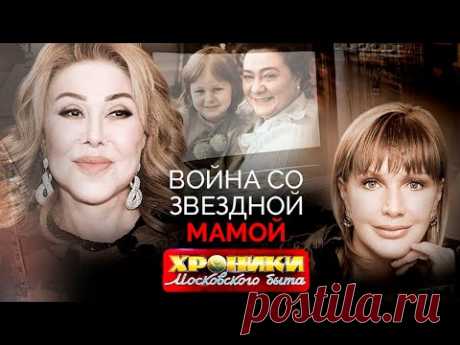 Война со звёздной мамой | Любовь Успенская, Людмила Гурченко, Галина Брежнева, Алла Ларионова