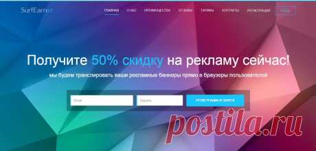 Оригинальный рекламный российский проект-регистрируйтесь, ставите расширение в выбранный броузер и 
Вам периодически сверху начинает показываться баннер, сдвигая страницу вниз. 
Он практически не мешает и к этому быстро привыкаешь. 
И так без вложений и затрат времени вы начинаете зарабатывать.