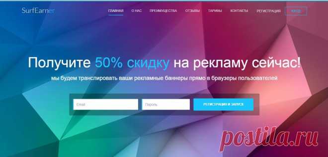 Оригинальный рекламный российский проект-регистрируйтесь, ставите расширение в выбранный броузер и 
Вам периодически сверху начинает показываться баннер, сдвигая страницу вниз. 
Он практически не мешает и к этому быстро привыкаешь. 
И так без вложений и затрат времени вы начинаете зарабатывать.