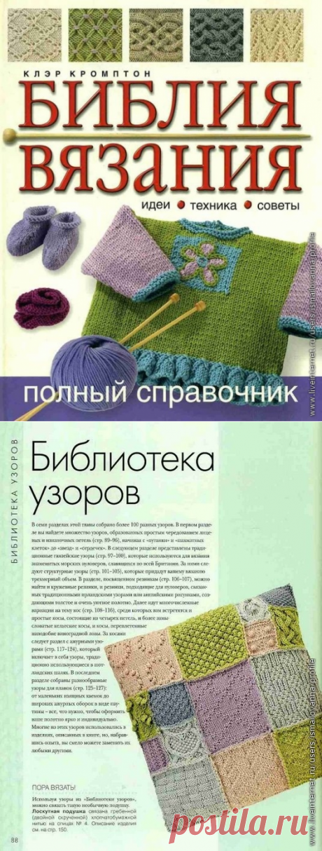 Книга: БИБЛИЯ ВЯЗАНИЯ (спицами). Книга полностью со схемами и выкройками