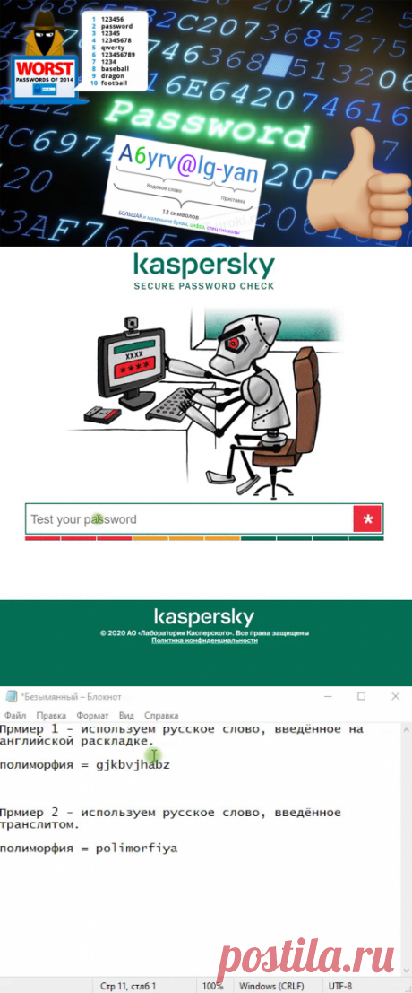 Советы создания безопасного пароля, который сложно будет взломать | Ты ж программист! | Яндекс Дзен
