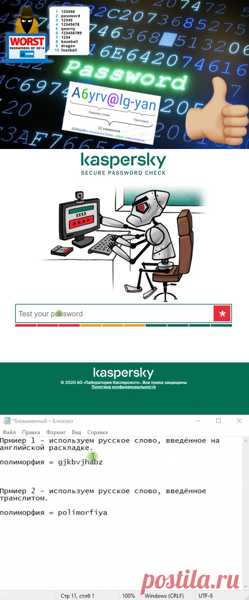 Советы создания безопасного пароля, который сложно будет взломать | Ты ж программист! | Яндекс Дзен