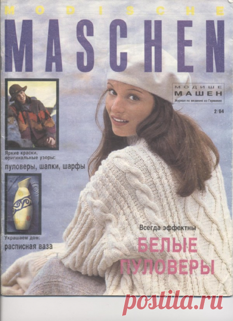 Фото 342885. Modishe Mashen 2/94. Фотоальбом участника Дельфин