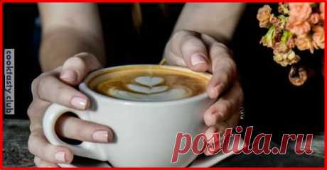 Если вы пьете кофе каждое утро, тогда прочтите эту статью! . Милая Я