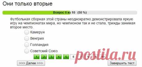 Футбольная сборная этой страны неоднократно демонстрировала яркую игру на чемпионатах мира, но чемпионом так и не стала, трижды занимая второе место.