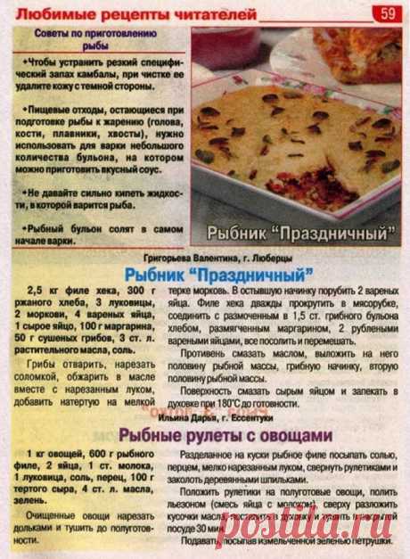 Рыбник &quot;Праздничный&quot;. Рыбные рулеты с овощами