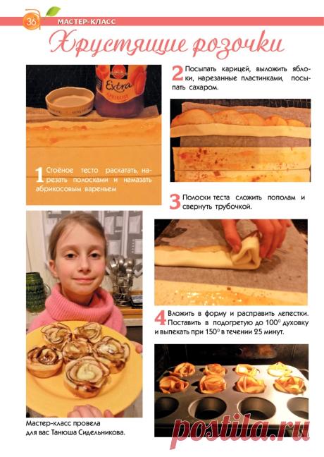 Хрустящие розочки