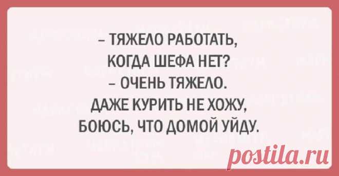 25 открыток, которые помогут расслабиться Хорошего настроения не бывает много! Поэтому специально для тех, кто никак не может расслабиться и отдохнуть, мы подготовили очередную подборку веселых открыток, которые наверняка поднимут настроение ...
