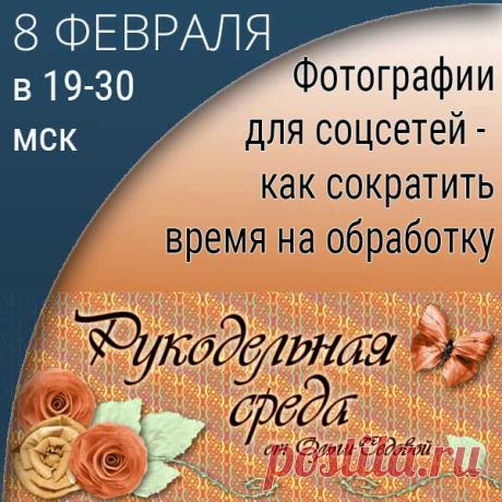 Поговорим об обработке фотографий для соцсетей | Онлайн сервисы интернета и удаленная работа на дому оффлайн
