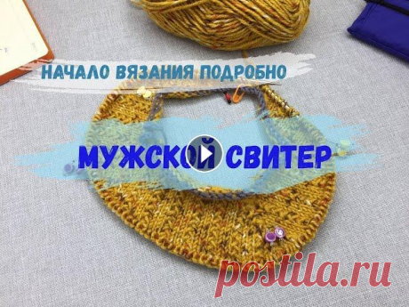 Мужской свитер Самым лучшим узором. Начало вязания. Подробный МК. Мужской свитер Самым лучшим узором. Подробное описание, как начать вязать свитер регланом сверху. Как встроить узор в реглан сверху. Как вязать обратн...