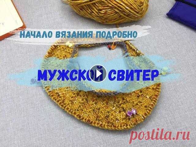 Мужской свитер Самым лучшим узором. Начало вязания. Подробный МК. Мужской свитер Самым лучшим узором. Подробное описание, как начать вязать свитер регланом сверху. Как встроить узор в реглан сверху. Как вязать обратн...