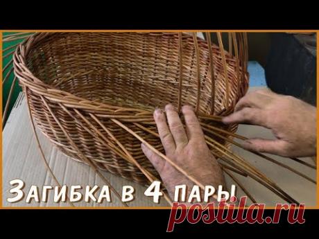 Загибка в 4 пары прутьев. Первое видео серии "Буковедка лозоплетения"